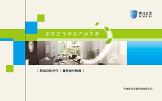 呼吸新境，智凈未來(lái)——銳馬蘭盾空氣凈化產(chǎn)品畫(huà)冊(cè)設(shè)計(jì)與咨詢(xún)策劃方案